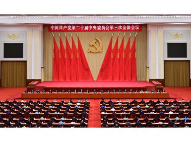 中國共產(chǎn)黨第二十屆中央委員會第三次全體會議在京舉行